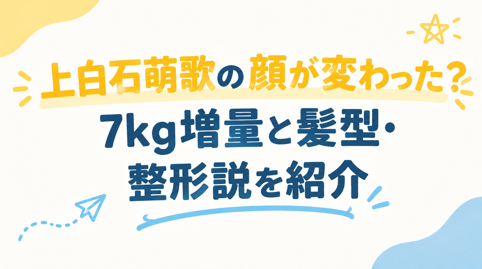 上白石萌歌の顔が変わった？7kg増量と髪型・整形説を紹介