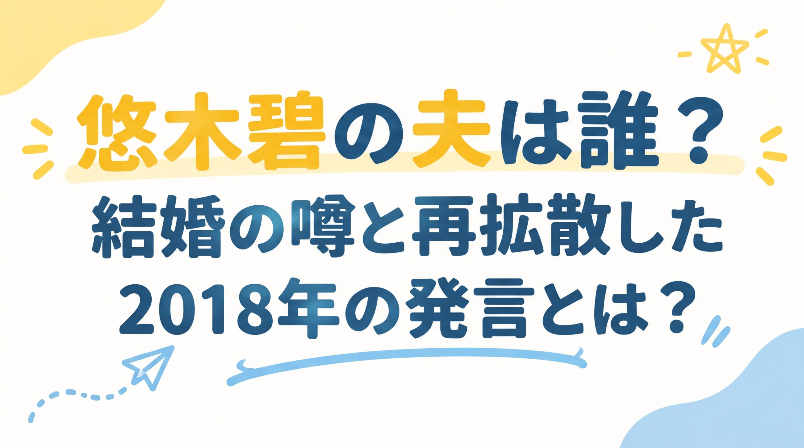 悠木碧の夫は誰？結婚の噂と再拡散した2018年の発言とは？